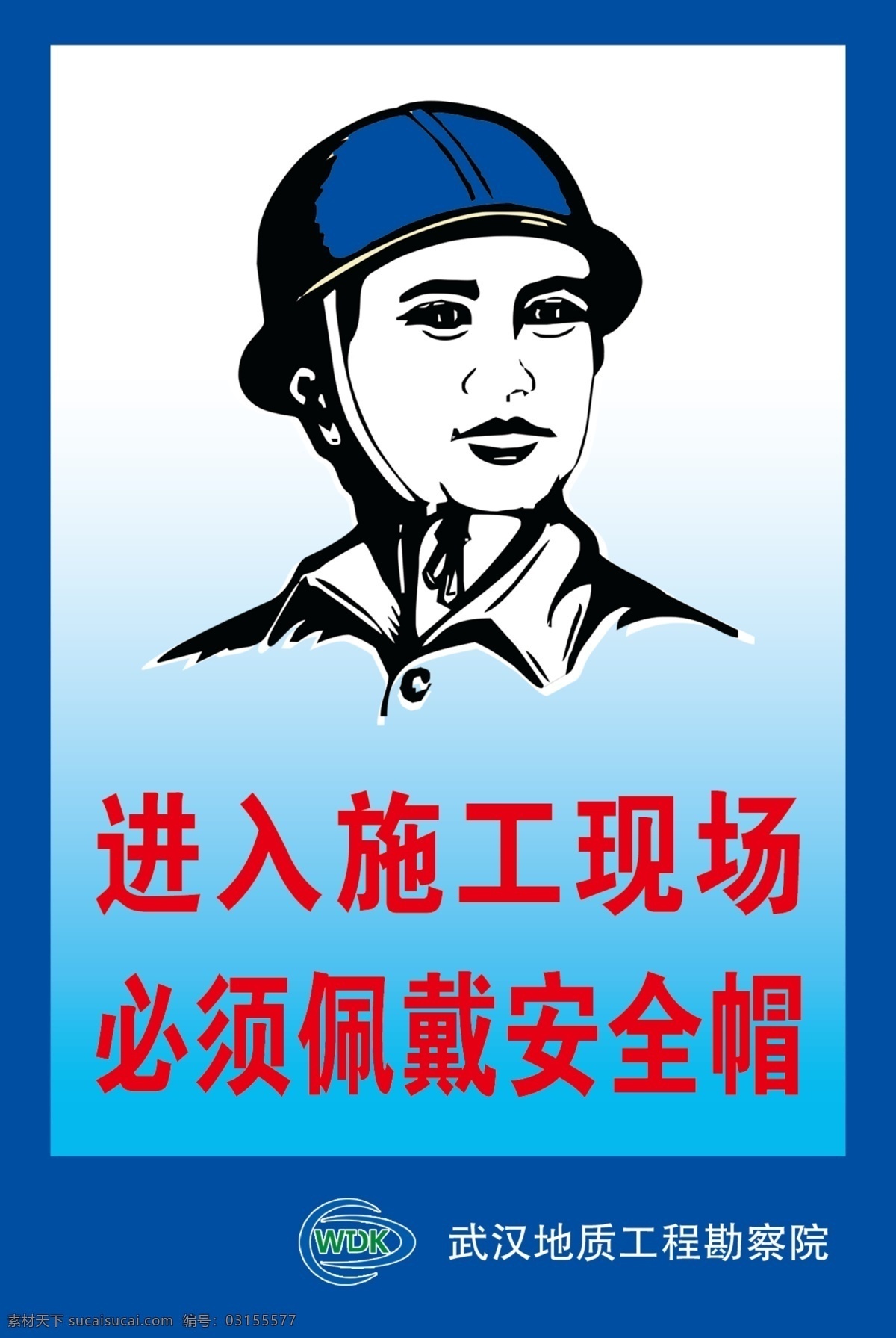 施工现场 佩戴安全帽 武汉 地质 工程勘察 院 五排 图像分层 蓝色