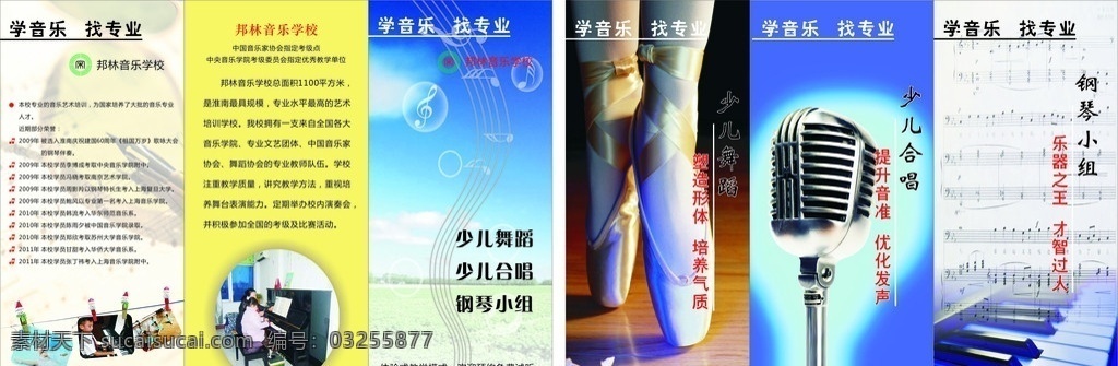 艺术学校单页 艺术 音符 气泡 木夹子 麦克风 舞蹈 彩页 钢琴 矢量