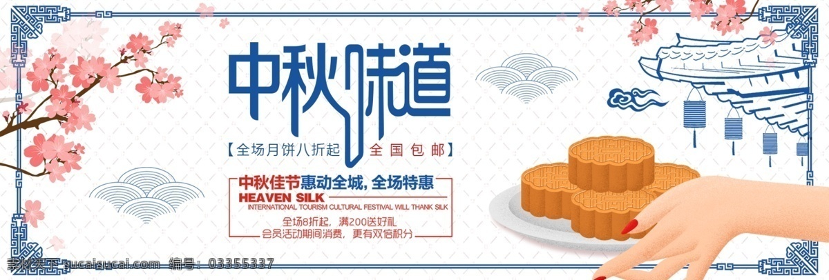 简约 中国 风 梅花 中秋月饼 淘宝 banner 电商 海报 蓝色 中国风 中秋 月饼 文艺 手绘 清新 时尚 古风 淘宝海报 中秋节海报 淘宝中秋节