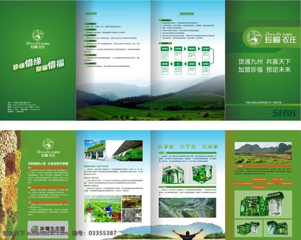 农庄 绿色 健康 农产品 食品 安全 画册设计