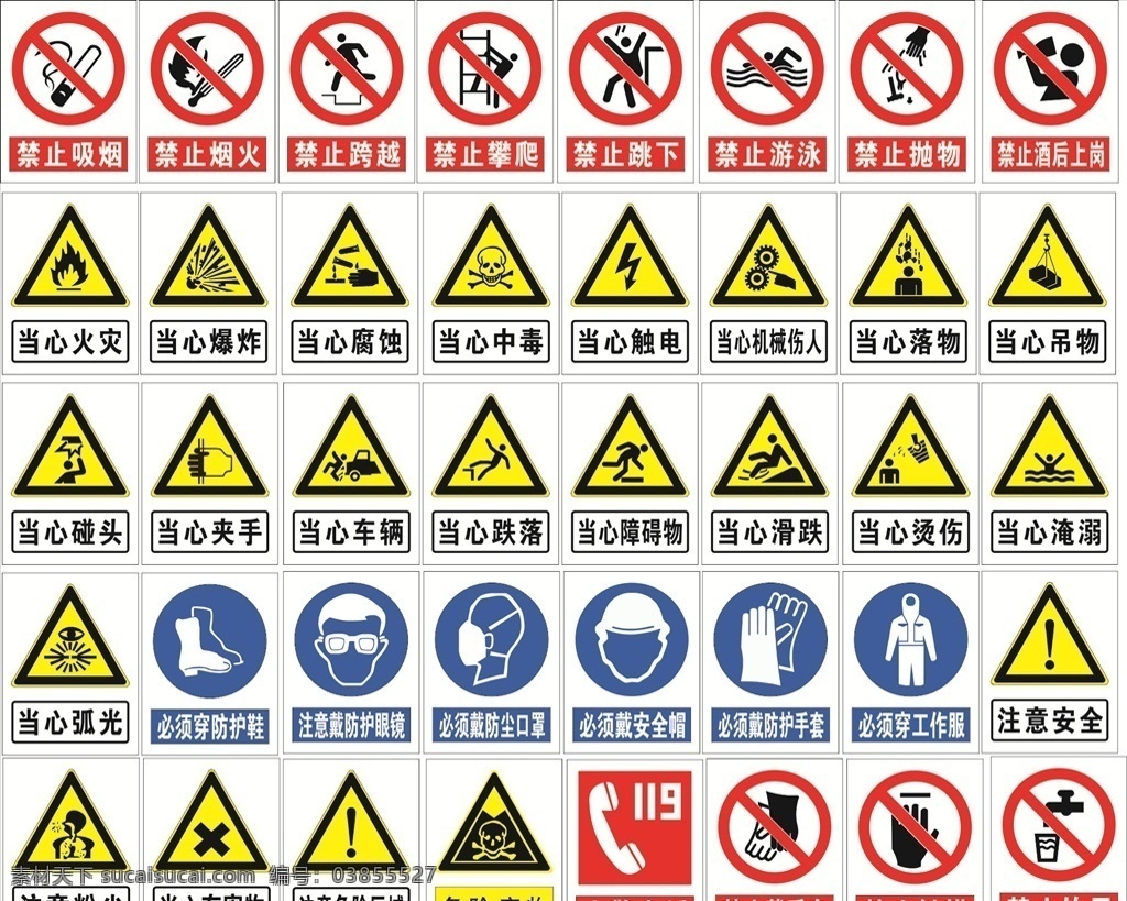 警示标识 标志 安全标识 安全标牌 标识牌 安全出口 警告标牌 工厂安全牌