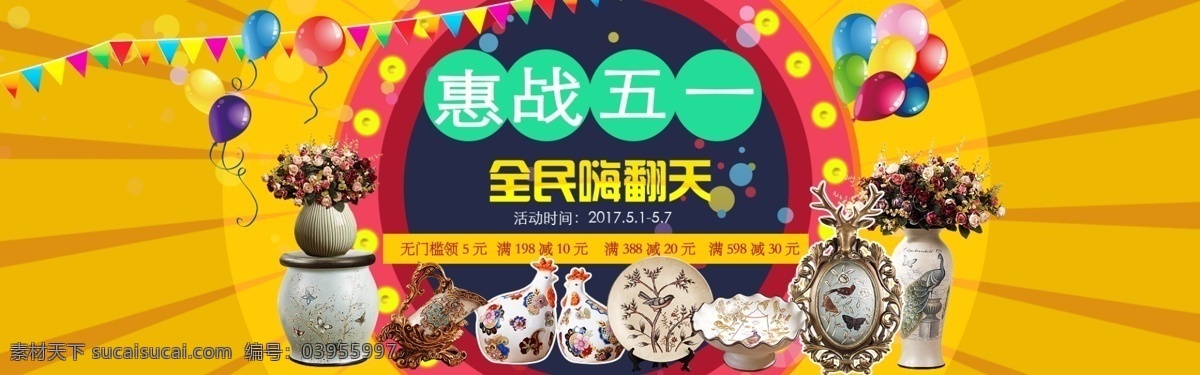 2017 年 五一劳动节 淘宝 首页 大 海报 喜庆 气球 灯光 金光闪闪 活动 彩旗 电商 51 促销 优惠五一 产品psd