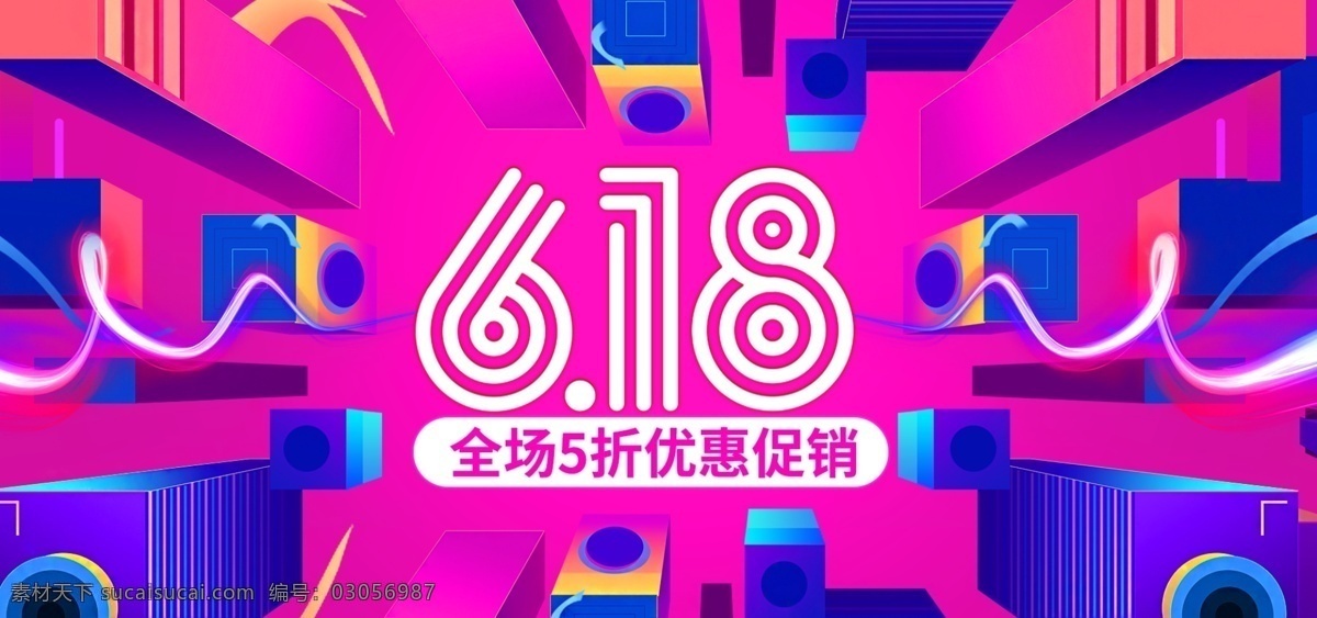 粉色 d 立体 618 年中 大 促 理想 海报 炫酷 潮流 时尚 年中大促 2.5d 俯视 理想生活 狂欢季