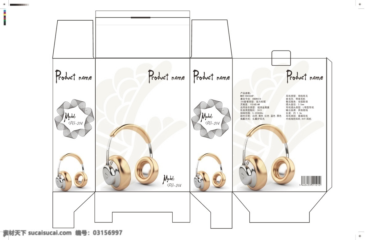 金属包装 耳机包装 简单包装 白色彩盒