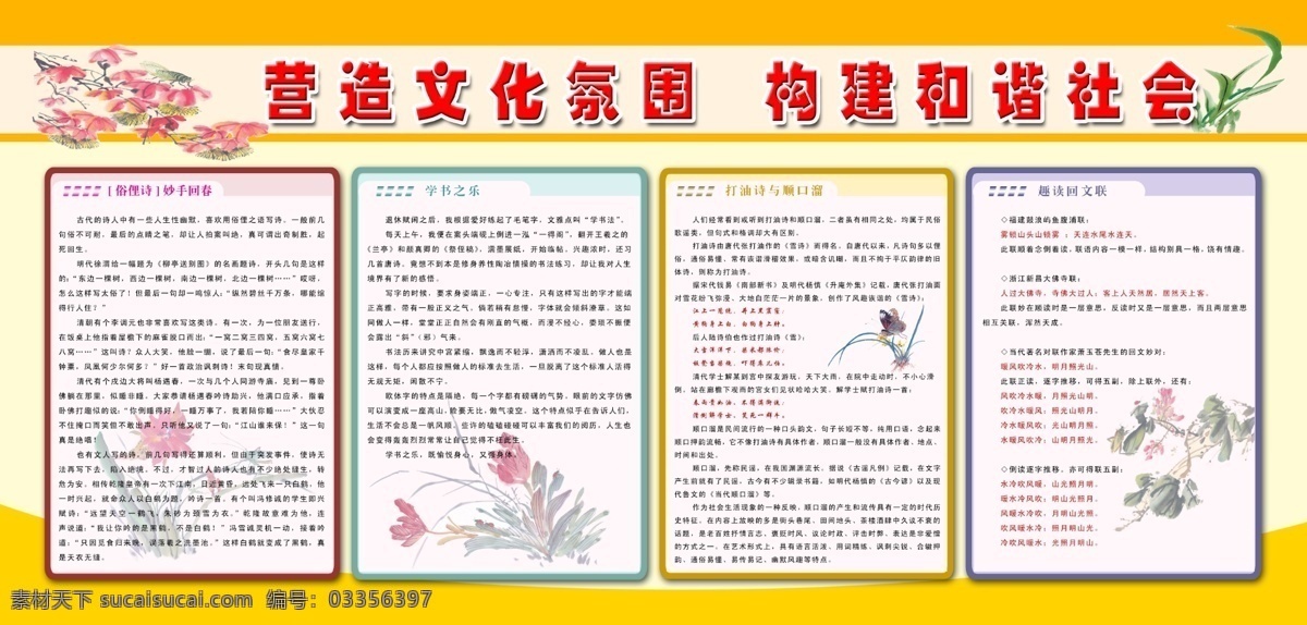 文化氛围 和谐社会 展版 回文联 中国风画 打油诗 顺口溜 俗俚诗 展板模板