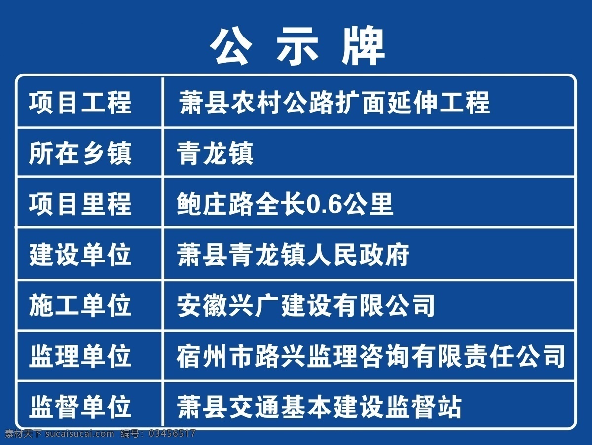 乡村公路 工程 公路 乡镇公示牌