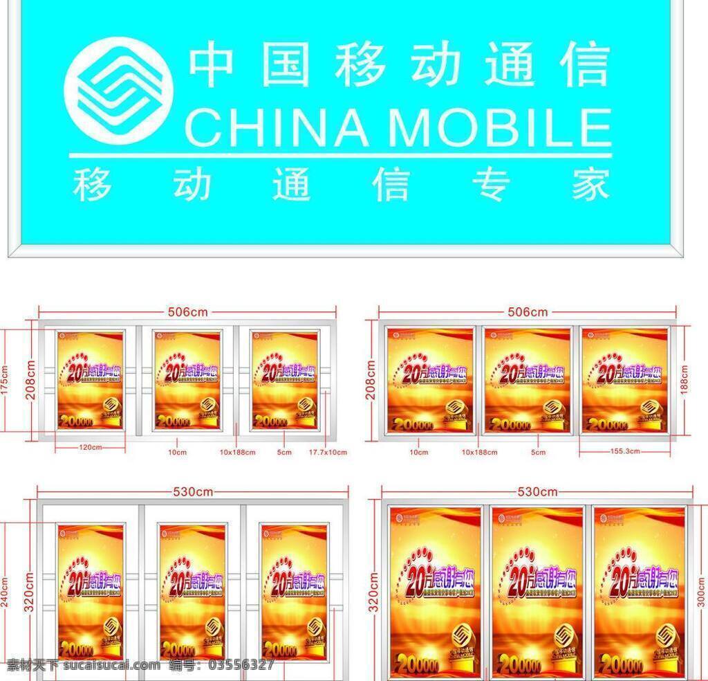 中国移动通信 标志 效果图 展板 中国移动 矢量