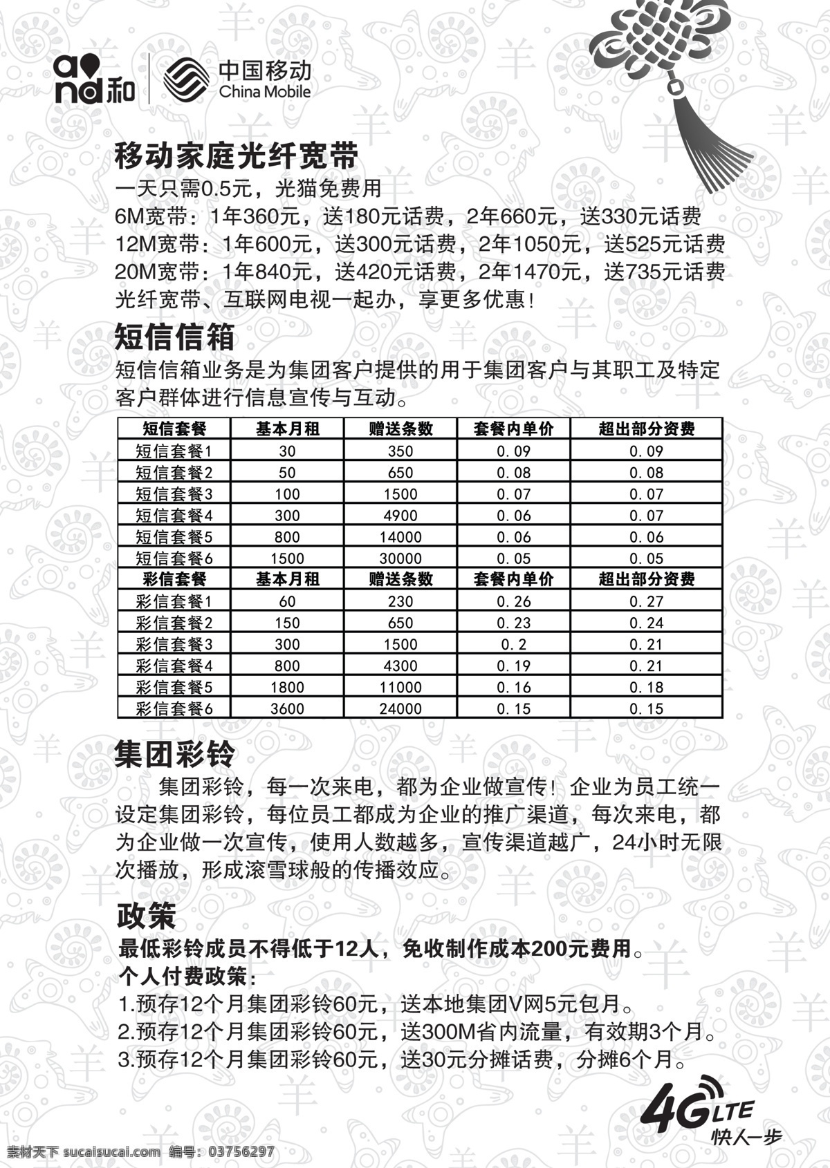 移动套餐单页 黑白页 单页 移动单页 羊年单页 白色