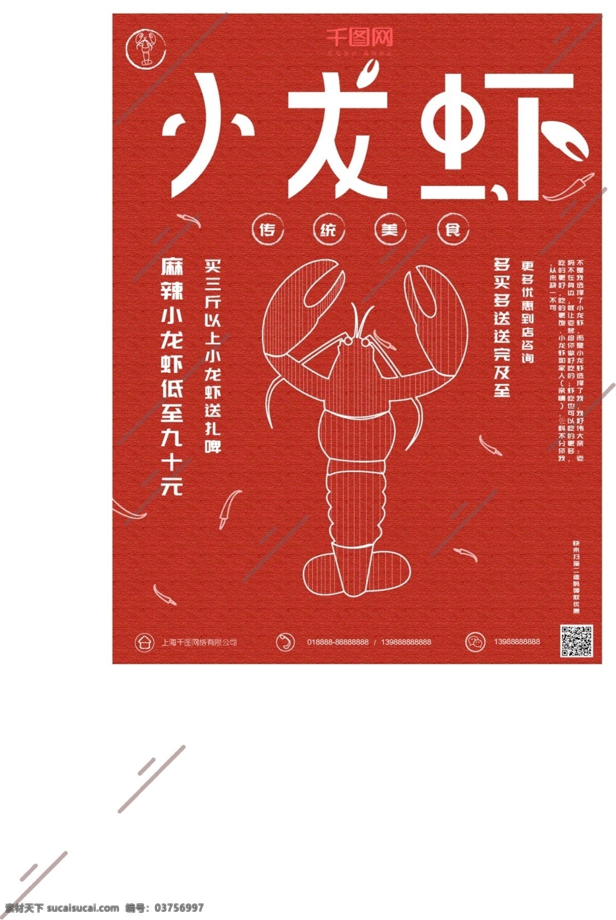 红色 复古 小 龙虾 美食 海报 促销 商用