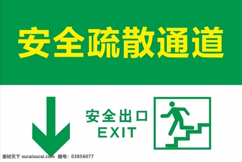 安全疏散通道 安全 疏散 楼梯 通道 出口