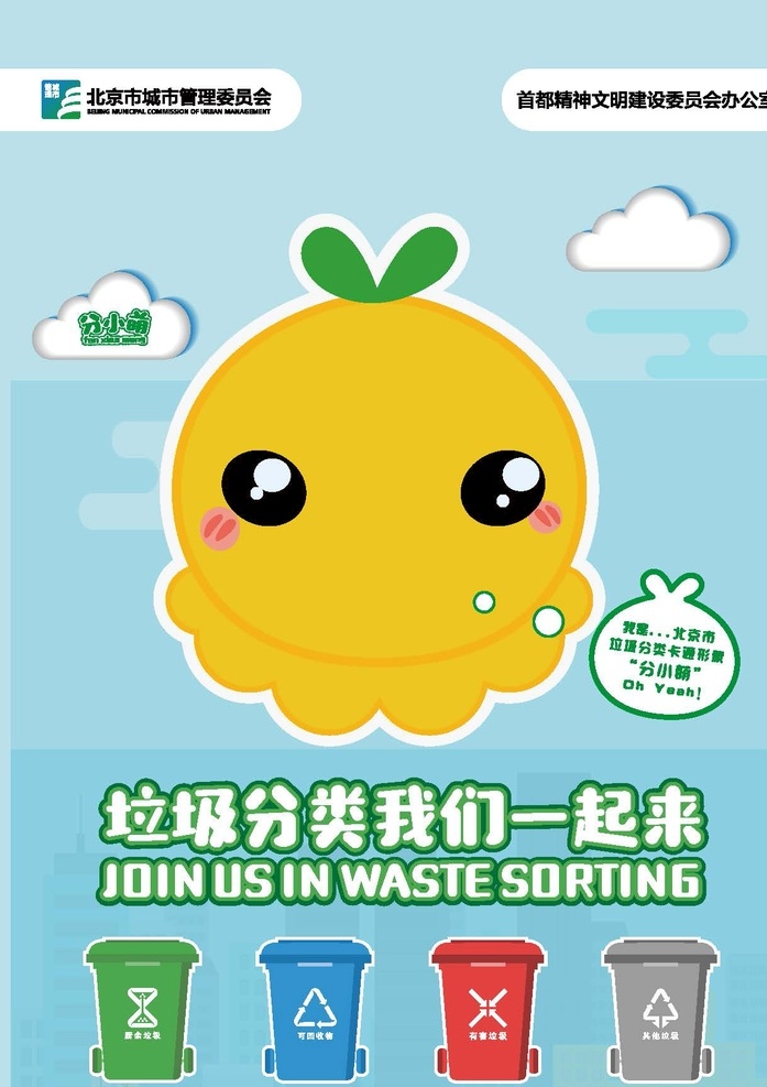 垃圾分类 北京 最新 垃圾 分类 海 北京最新 海报 最新版 宣传页 源文件 标志图标 公共标识标志 pdf