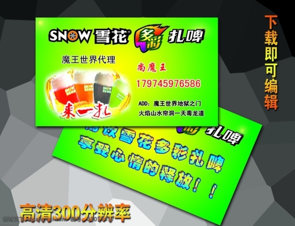 雪花啤酒名片 雪花 啤酒 logo 雪花啤酒标志 蓝色清爽名片 蓝色清爽背景 雪花扎啤名片 扎啤 雪花扎啤标志 雪花扎啤图片 雪花名片 雪花啤酒 精品名片 绿色清爽名片 冰凉一夏名片 绿色名片 绿色清新名片 名片模板 最新名片模板 精品名片模板 啤酒名片 啤酒名片模板 美食奶茶汉堡 名片卡片