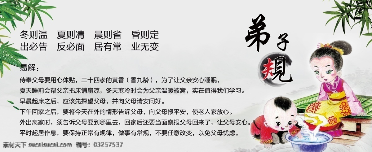 弟子规 宣传 孝顺 友爱 古风 中国风