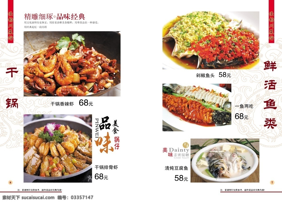 菜单 中式菜谱 中餐厅菜谱 精品菜谱 饭店菜谱 饭店菜单 酒店菜谱 餐馆菜谱 饭馆菜谱 高档菜谱 菜谱设计 菜单设计 菜谱画册 美食画册 餐厅画册 菜谱封面 菜谱菜品 中餐菜谱 海鲜菜谱 食谱画册 点菜画册 画册 点菜单 菜单菜谱 菜谱类