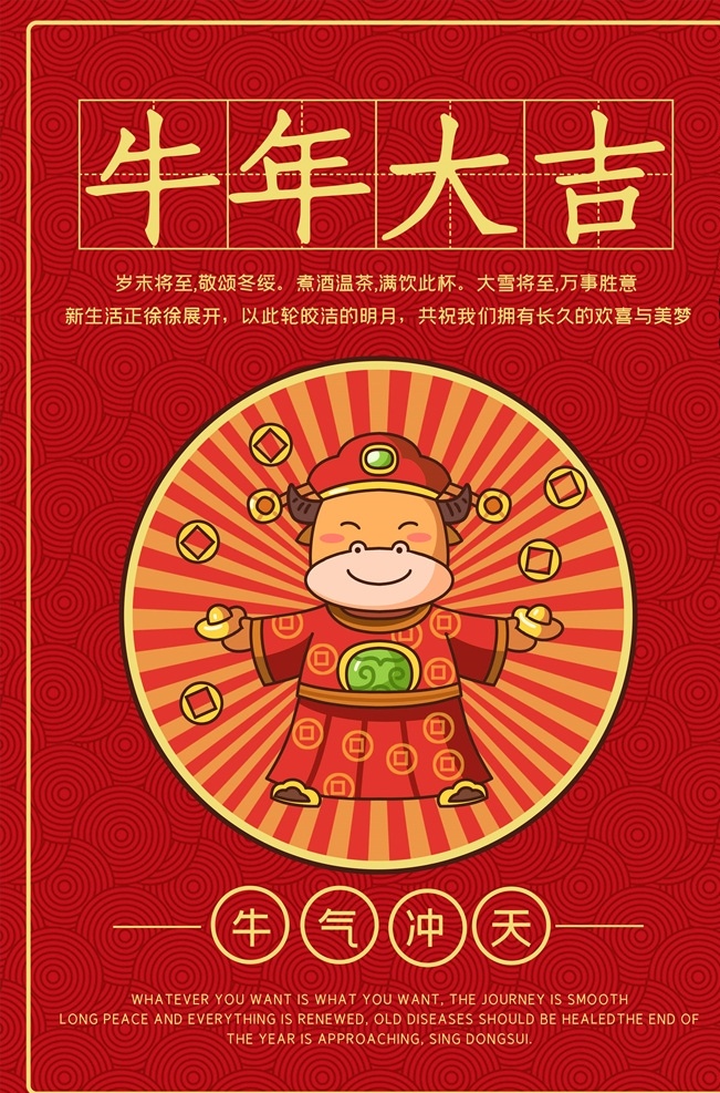 牛年大吉图片 牛年挂历 牛年春节背景 牛年大吉 牛年设计 喜迎牛年 牛年春节 新年背景 晚会背景 金牛迎春 2021牛年 牛年快乐 牛年素材 春节素材 吉祥牛年 牛年海报 牛年背景 牛年晚会 牛年年会 过牛年 牛年贺卡 牛年展板 中国牛 红色背景 喜庆背景