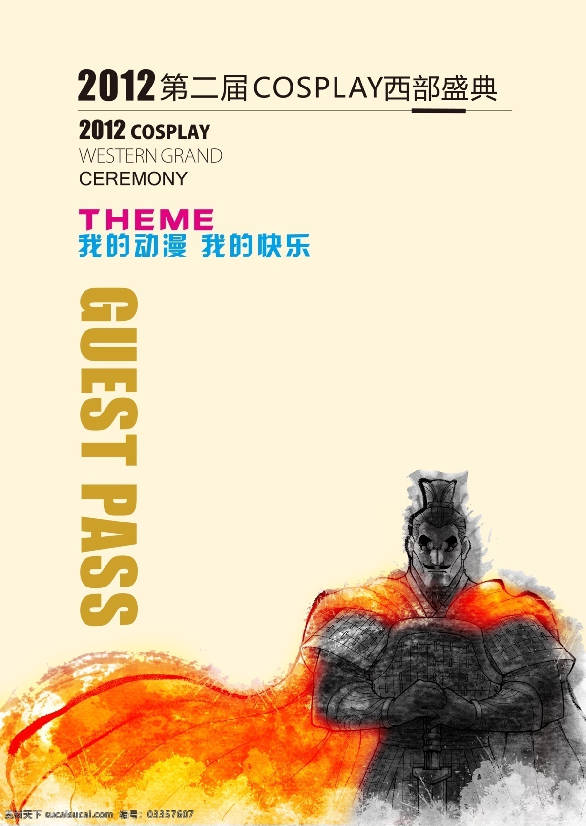 cosplay 复古 广告设计模板 画册画报封面 画册设计 源文件 兵马俑 封面 模板下载 兵马俑封面 动漫游戏展 西部盛典 psd源文件