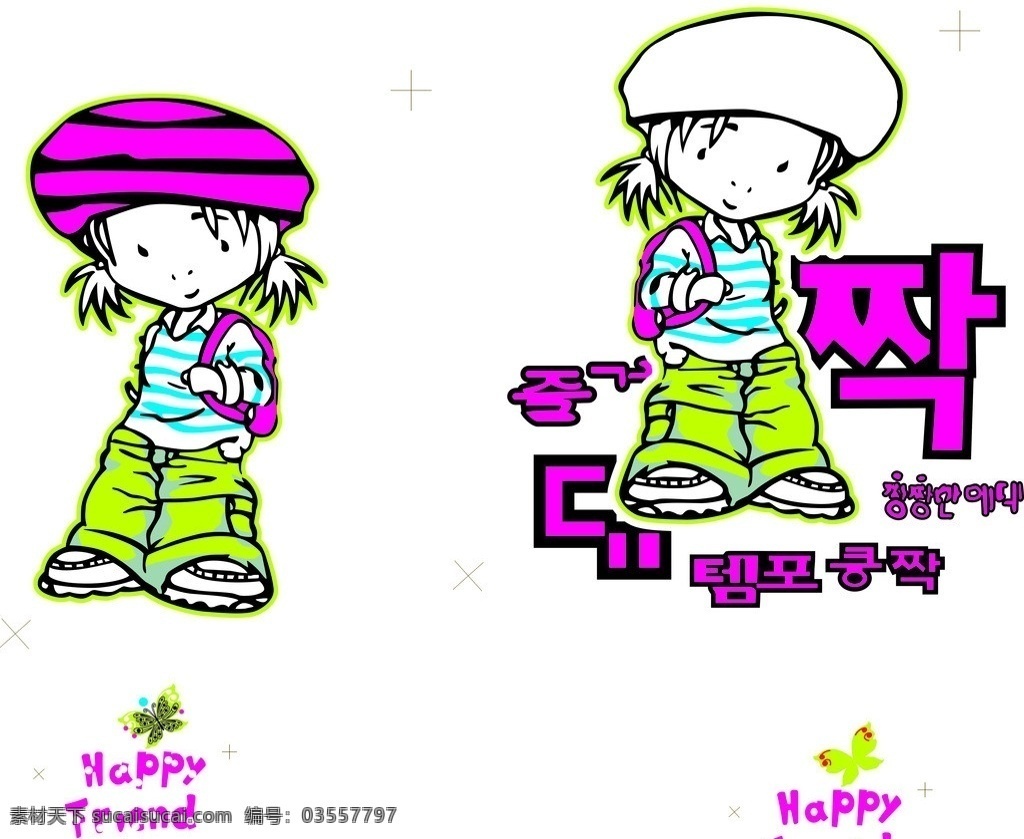 韩文 小女孩 happy friend 矢量图 条纹 帽子 衣服 头发 卡通设计 矢量