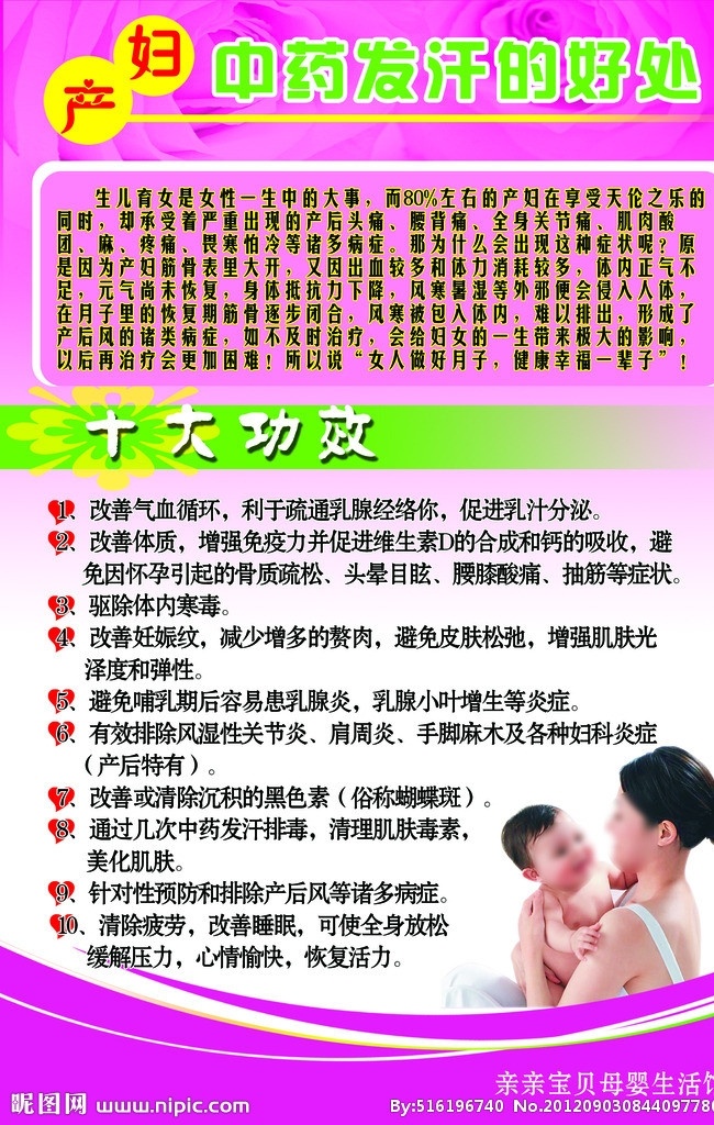 产妇发汗 产妇 发汗 宝宝 妈妈 分层 源文件