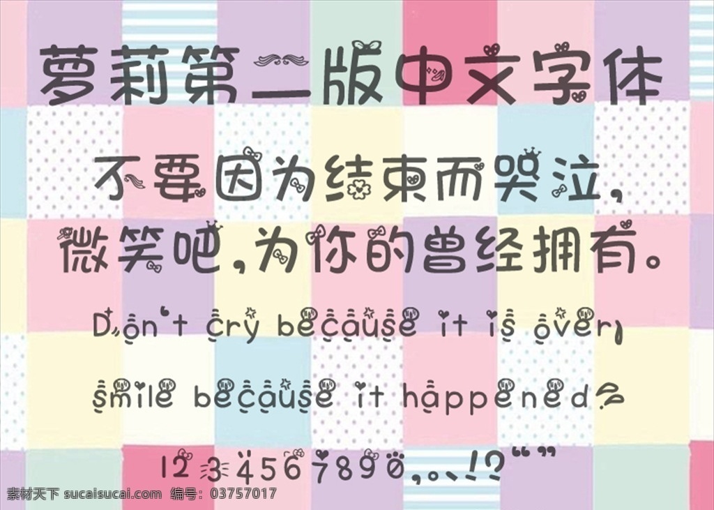 中文 字体 造型 蝴蝶结 可爱 中文字体 多媒体 字体下载 ttf
