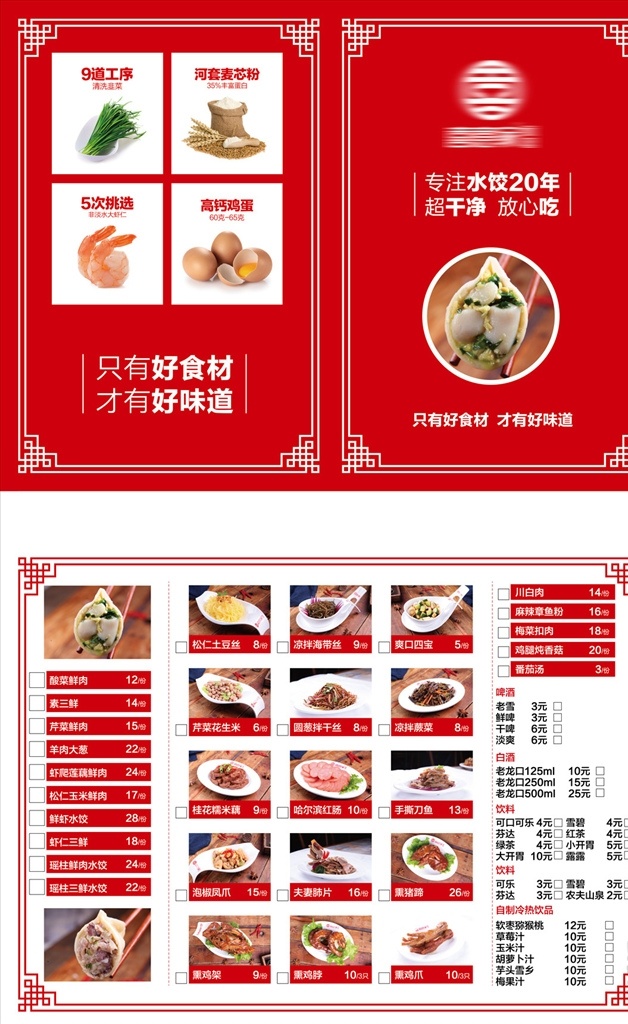 饺子宣传单 饺子单页 饺子海报 饺子宣传 饺子促销 饺子店开业 饺子dm单 饺子介绍 水饺宣传单 水饺海报 水饺宣传 水饺促销 水饺店开业 水饺dm单 水饺介绍 蒸饺宣传单 蒸饺海报 蒸饺宣传 蒸饺促销 蒸饺店开业 蒸饺dm单 蒸饺介绍 红色宣传单 手工蒸饺海报 手工蒸饺宣传 饺子店菜谱 饺子菜谱 菜谱画册