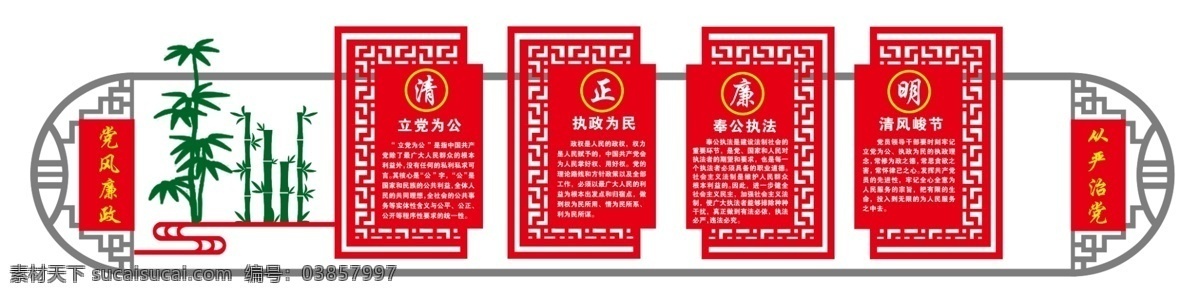 党建文化墙 党建展板 造型墙 宣传板 中式边框 清政廉明 竹子 分层