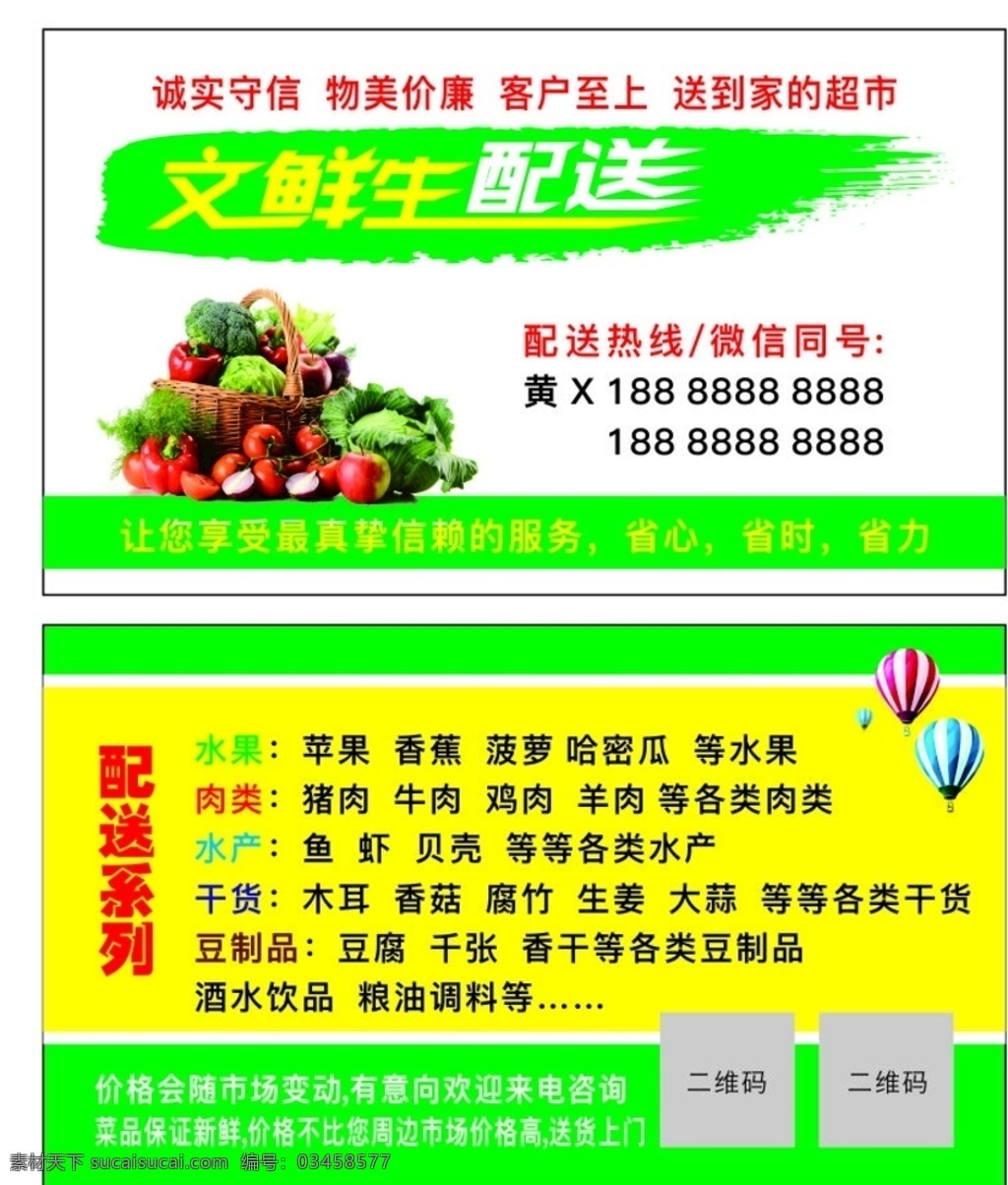 蔬果配送名片 蔬果名片 蔬果配送 蔬菜名片 蔬菜配送 标志图标 其他图标