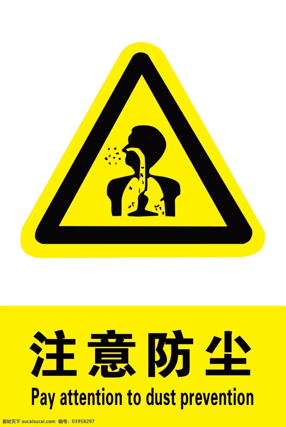 注意防尘 安全 警示牌 有害 标牌 安全生产 安全图标 温馨提示