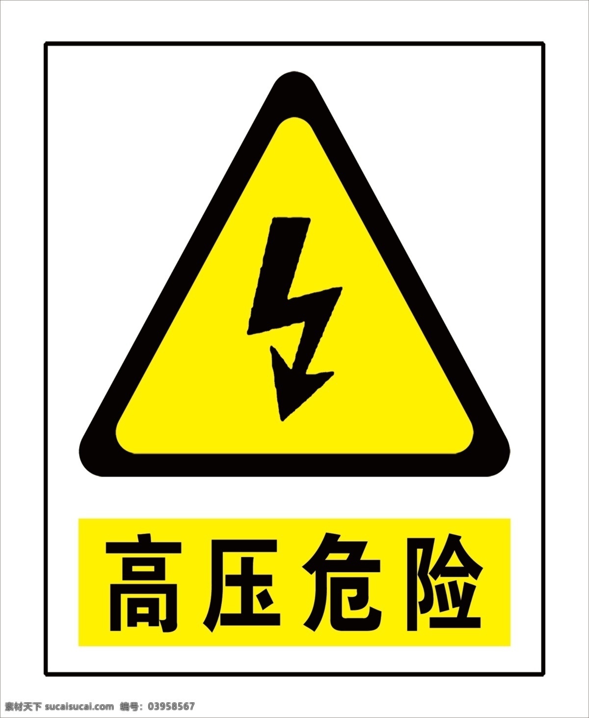 高压危险图片 高压危险 高压标识 有电 标准黄色 危险 分层