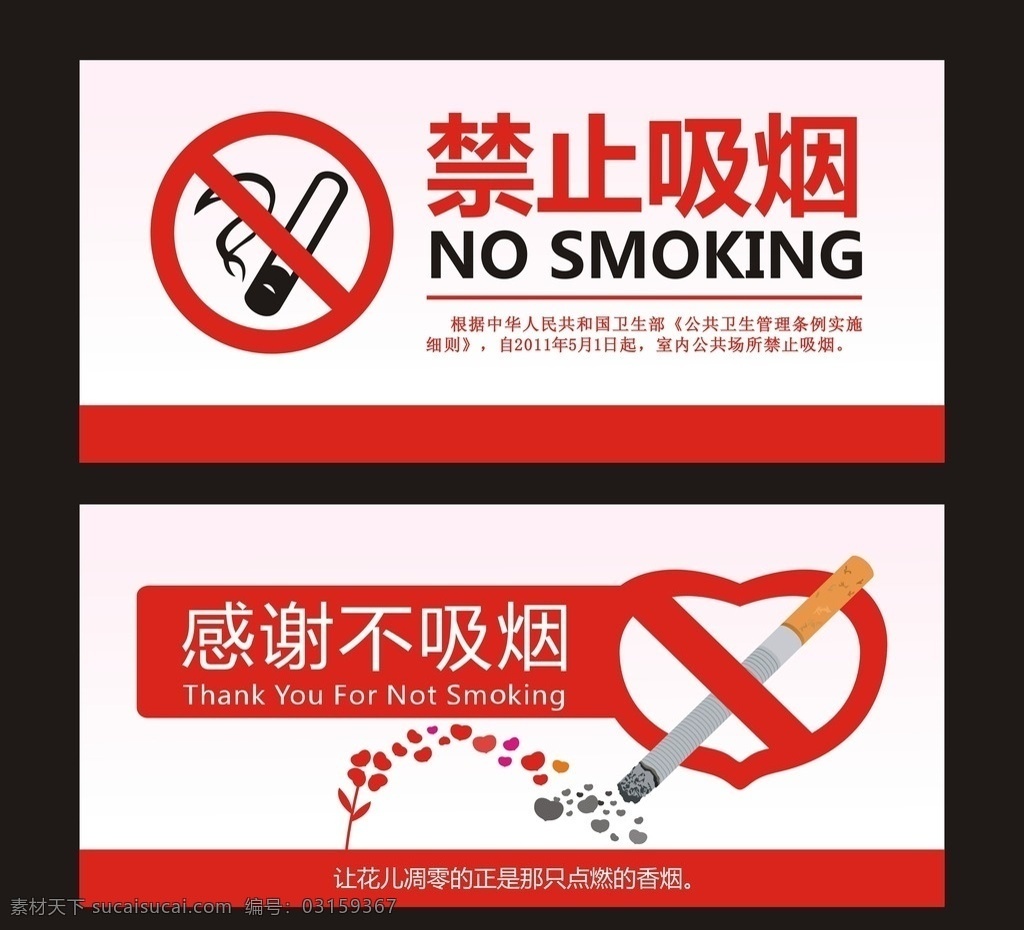 禁烟标识 严禁吸烟 禁止吸烟 吸烟有害健康 禁烟