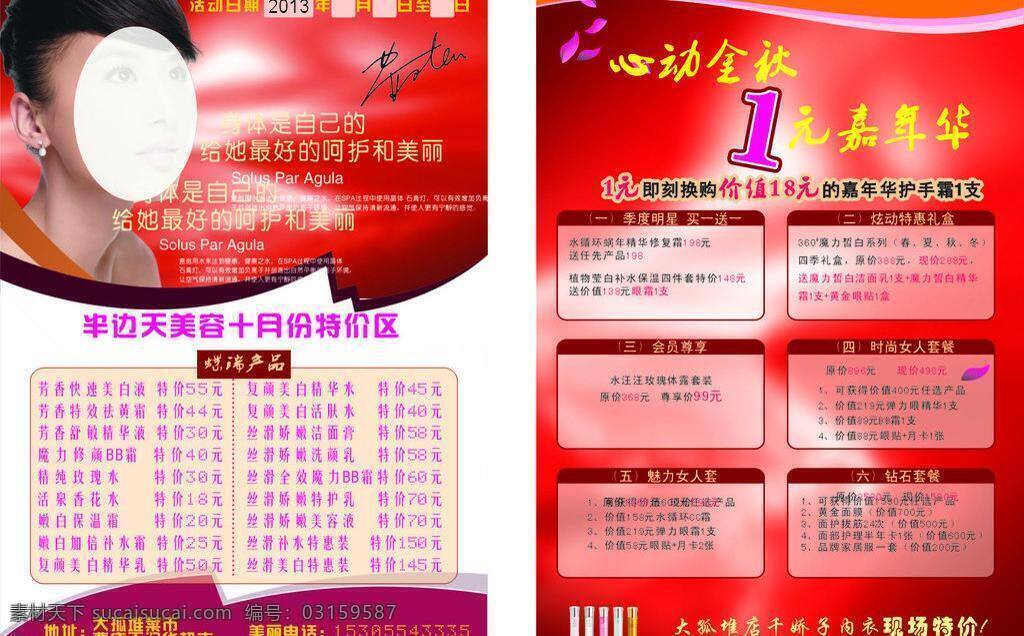 化妆品 单 页 单页 红色 化妆品单页 矢量 模板下载 传宣单 黄圣依 矢量图 日常生活