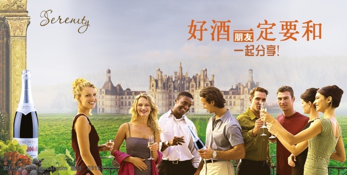 红酒 banner 城堡 海边 酒 美女 朋友 葡萄 葡萄酒 喝酒的女人 葡萄园 淘宝素材 淘宝促销海报