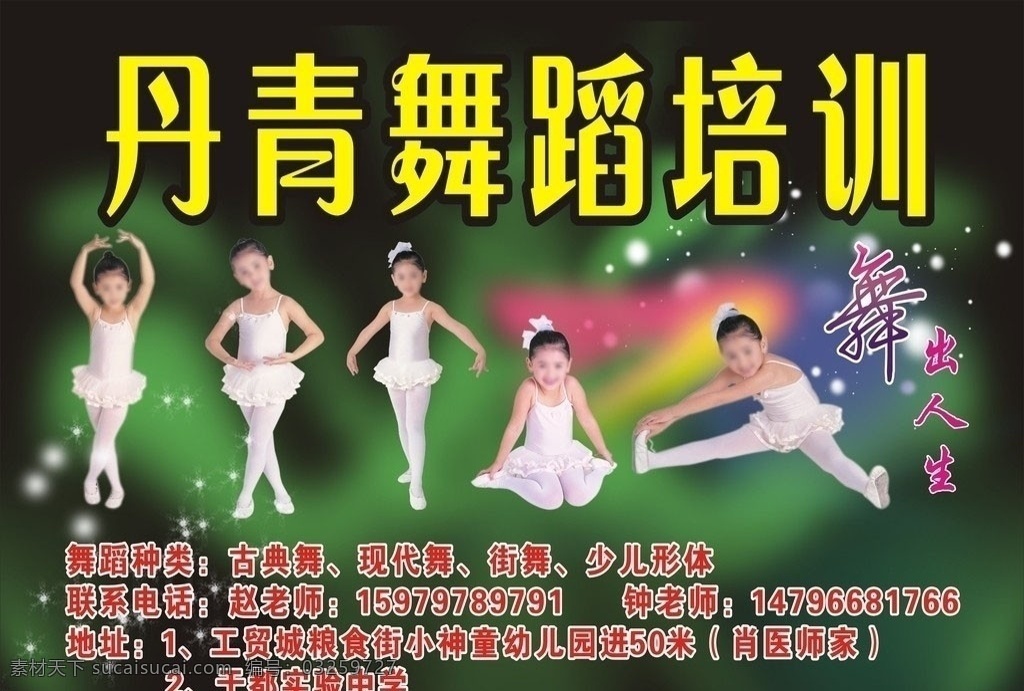 少儿 舞蹈 培训 宣传单 芭蕾女孩 矢量
