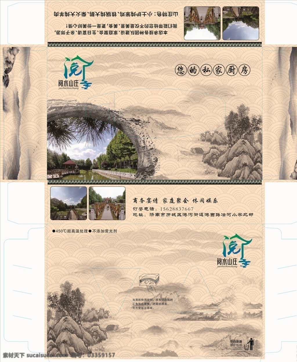 复古 山水 水墨 阅水山庄图片 阅水山庄 纸盒包装 简约 大气 包装设计 年代