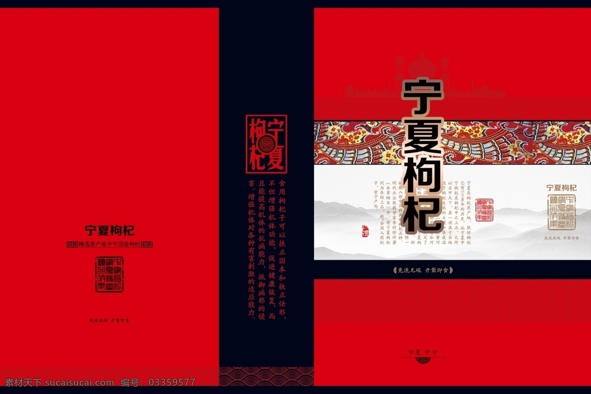 宁夏枸杞包装 宁夏枸杞 枸杞包装 中宁枸杞礼盒 枸杞礼盒 枸杞 包装设计