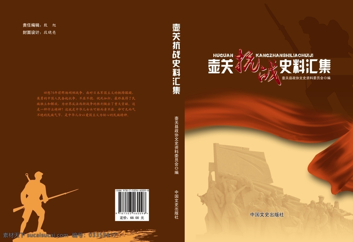 抗战史料封面 壶关 抗战 史料 汇集 封面 石雕 psd分层 红色