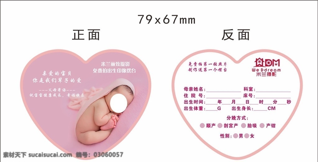 医院手版 出生 婴儿 手环 医院海报 医疗海报 医院广告 医院文化 医疗广告 儿科展板 儿童医院 医院形像广告 墙体宣传 医院宣传 医院公益广告 医院公益展板 医疗文化 医院画册 时尚健康 绿色医院 医院形象 医疗看板 医疗保健 医院理念 医院医德 医院医风 医院宣传栏 医院装饰画 医疗 医生 爱心 名片卡片