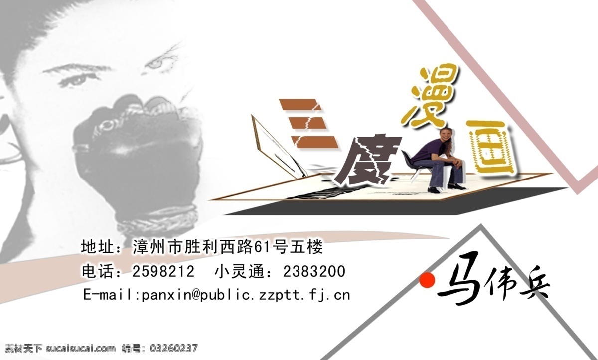 psd分层 分层 文件 源文件 psd源文件 卡片 卡片设计 卡片素材 名片 名片设计 名片素材 平面设计 三度漫画 名片卡 其他名片