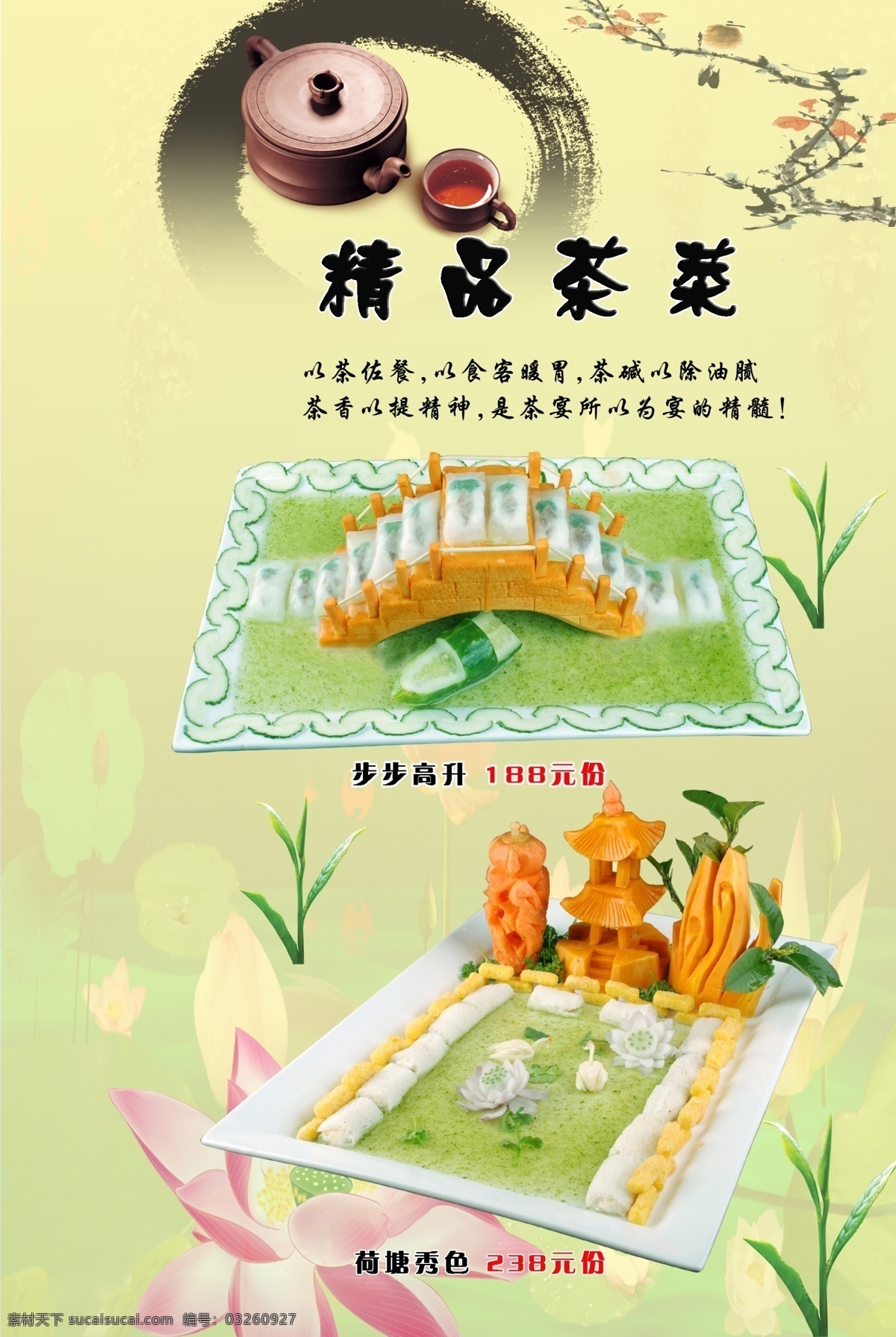 分层 菜谱 菜谱内页 菜谱设计 菜谱设计欣赏 茶 茶文化 美食 内页 中华美食 美食文化 食文化 源文件库 画册 菜单 封面