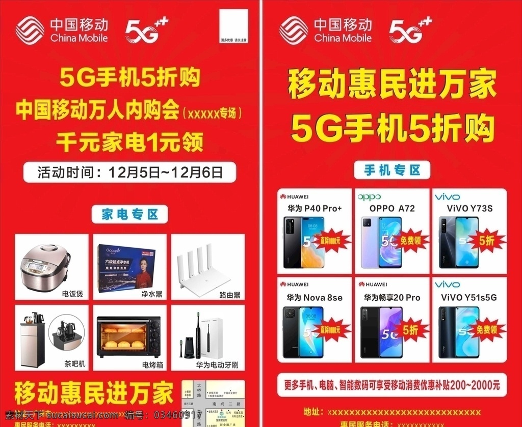 中国移动 内 购 会 万人内购会 宣传海报 5g手机 移动惠民
