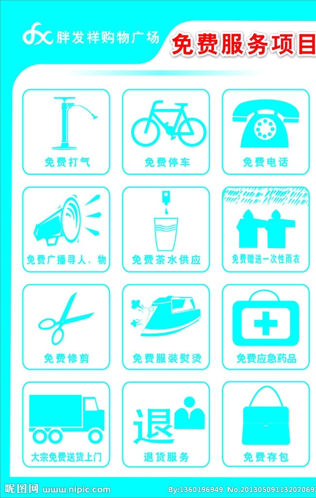 超市免费项目 超市 免费 服务 标志 图标 公共标识标志 标识标志图标 矢量
