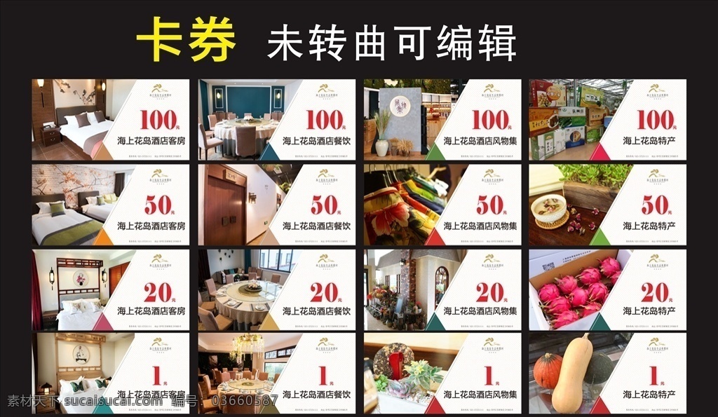 卡券 优惠 抵值 卡 标签 客房 餐饮 风物集 特产 海上 花岛 特价 抵扣 火龙果 酒店 住宿 吃饭