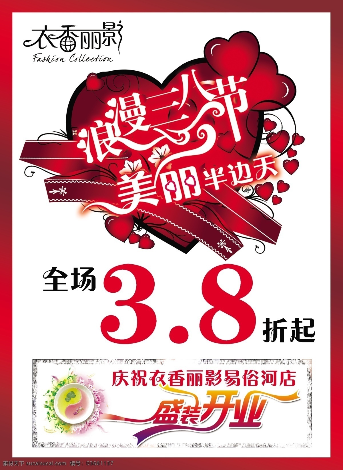 衣 香 丽影 分层 女装 源文件 衣香丽影 浪漫三八节 节日素材 妇女节