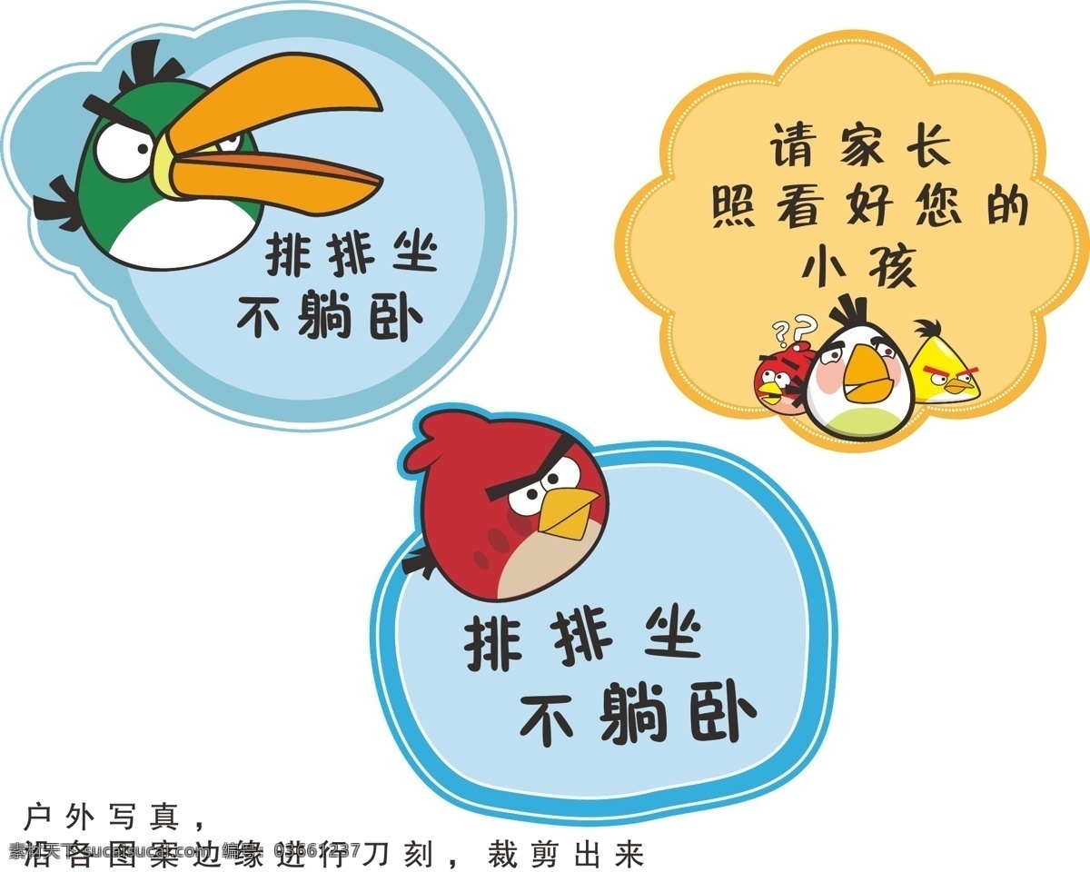 温馨提示 愤怒的小鸟 标签 卡通 友情提醒 座椅提示 其他设计 矢量