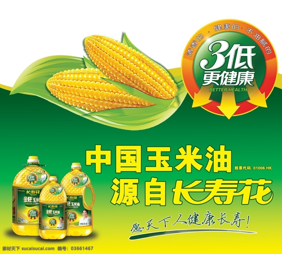 长寿花画面 长寿花 画面 食用油 细分图层 异形 插卡 玉米油 分层