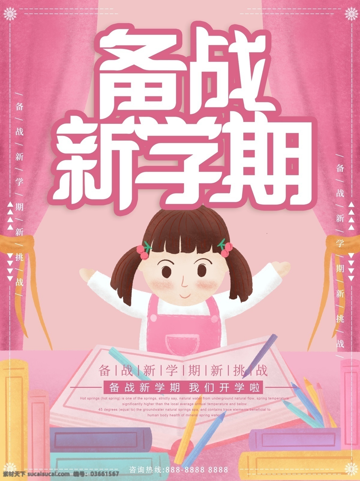 原创 插画 备战 新 学期 促销 海报 学习用品 学习 开学海报 开学促销 开学促销海报 原创插画 备战新学期 学习用品促销