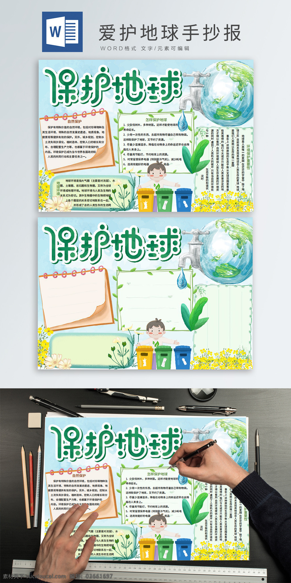 保护 地球 环境 手 抄报 手抄报 小报 学生小报 电子小报 节日手抄报 保护地球 保护地 球手 爱护环境 节约用水 水滴 水龙头 垃圾分类 环保