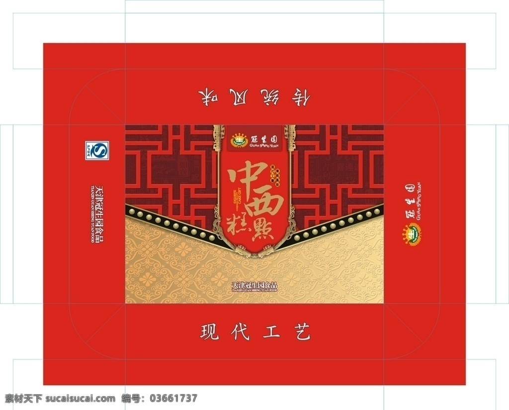 冠生园 糕点 包装 糕点包装 冠生园标 冠生园包装 标志图标 公共标识标志