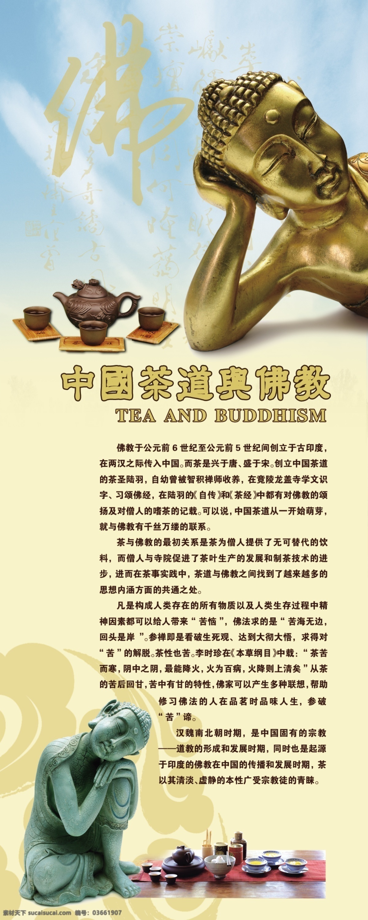 茶文化 中国元素 茶形象 中国 茶道 佛教 psd源文件
