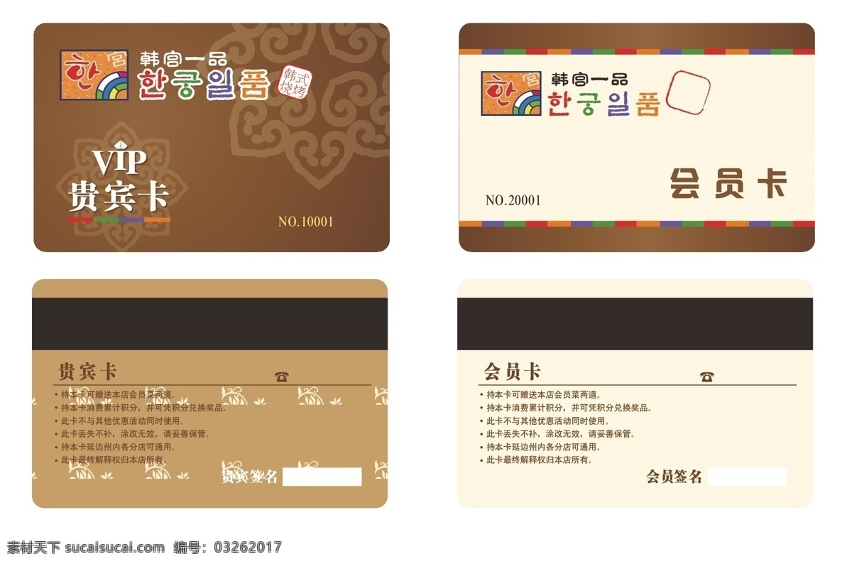 饭店会员卡 贵宾卡 vip卡 烧烤会员卡 卡片设计 名片卡片 矢量
