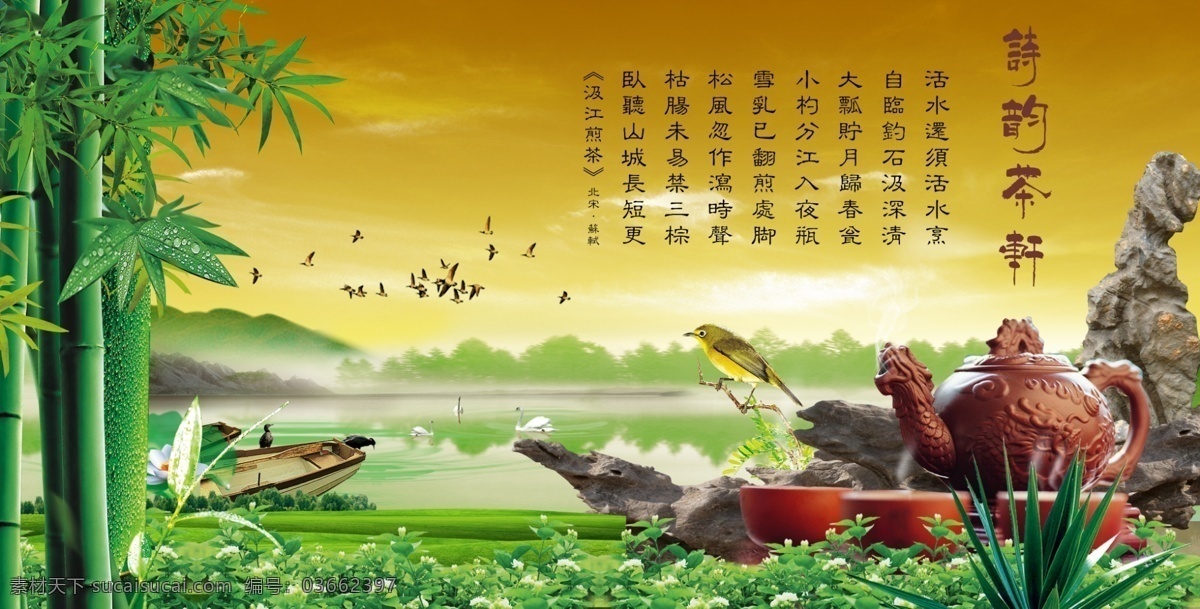 品茶 竹子 茶花 茶几 诗句 山水 鸟 鹅 船子 荷花 韵味 江南 分层 源文件